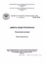 ГОСТ 31108-2003: Полный разбор стандарта на цементы и цены