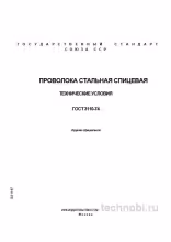 ГОСТ 311-74: Спицевая проволока – Технические условия и цены