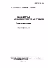 ГОСТ 30970-2002: Двери ПВХ и цена ошибки при приемке