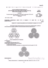 ГОСТ 3093-80: Канаты для такелажа и цена ошибки при выборе