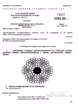 ГОСТ 3085-80: Канаты трехграннопрядные 6х30 — Полный разбор и цены