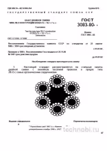 ГОСТ 3083-80: Канат ЛК-О 6х30 — Полный технический разбор и цены