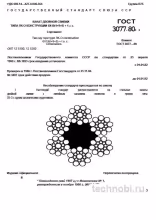 ГОСТ 3077-80 Канат ЛК-О 6х19: Сортамент, Цена и Требования