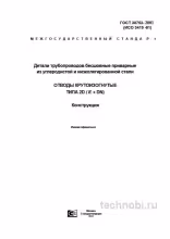 ГОСТ 30753-2001: Отводы 2D — технические условия и цена ошибки