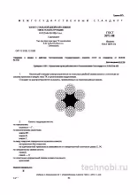 ГОСТ 3071-88: Канаты стальные 6х37, характеристики, цена и применение
