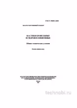 ГОСТ 30693-2000: Мастики кровельные и гидроизоляционные, цена, применение