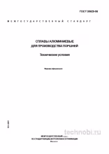 ГОСТ 30620-98: Сплавы алюминиевые для поршней — Цена и Сортамент