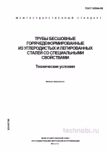 ГОСТ 30564-98 Трубы бесшовные: технические условия, цена и контроль