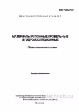 ГОСТ 30547-97: Контроль кровельных материалов — практический разбор для закупок
