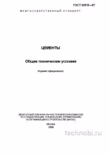 ГОСТ 30515-97 цементы технические условия и цена полного цикла