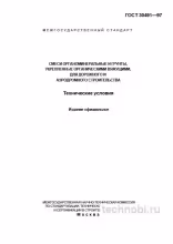 ГОСТ 30491-97 органоминеральные смеси технические условия и стоимость