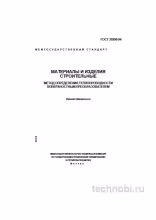 ГОСТ 30290-94: Поверхностный метод измерения теплопроводности и цена контроля