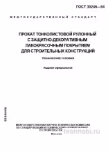 ГОСТ 30246-94 тонколистовой прокат цена и качество