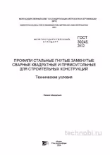 ГОСТ 30245-2012: стальные гнутые профили, цена, технические условия