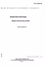 ГОСТ 30222-95 вариаторы конусные цена и технические условия