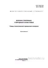 ГОСТ 30177-94: Планы статистического контроля волокон и цена ошибки