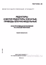 ГОСТ 30164-94: Монтаж редукторов и цена ошибки при выборе