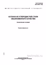 ГОСТ 30136-95: Катанка из углеродистой стали и цена передела