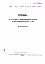 ГОСТ 30003-93: Испытание на изгиб навивкой и цена брака
