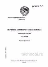 ГОСТ 3-88: хирургические перчатки и цена качества