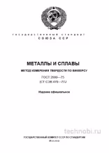 ГОСТ 2999-75: метод Виккерса и цена точности
