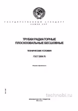 ГОСТ 2936-75: трубки радиаторные плоскоовальные и цена надежности