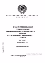 ГОСТ 29303-92: профили из алюминия и магния и цена жесткости