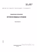 ГОСТ 29201-91: втулки подшипников скольжения, цена и применение бронзы