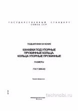 ГОСТ 2893-82: упорные пружинные кольца для подшипников — размеры, цена, монтаж