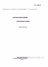 ГОСТ 2850-95 Картон асбестовый – Технические условия и цена