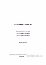 ГОСТ 2850-80 Картон асбестовый – Технические условия и цена материала