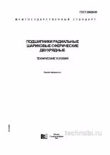 ГОСТ 28428-90: Подшипники шариковые сферические двухрядные цена и размеры