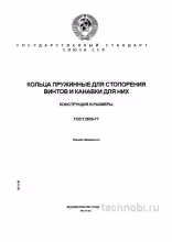 ГОСТ 2833-77: Разбор пружинных колец, цены и применение