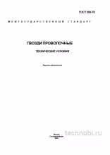 ГОСТ 283-75 Гвозди проволочные: Разбор, цены и применение