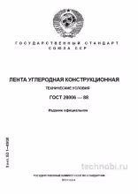ГОСТ 28006-88: лента углеродная конструкционная — технические условия и цена
