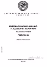 ГОСТ 27939-88 ЭПАН: технические условия и цена материала