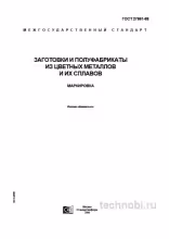 ГОСТ 27861-88 маркировка цветных металлов и цена ошибки