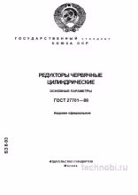 ГОСТ 27701-88: Разбор редукторов червячных цилиндрических и цены