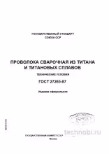 ГОСТ 27265-87 проволока титановая: разбор, цены, окупаемость