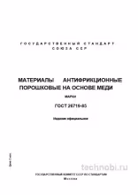 ГОСТ 26719-85: антифрикционные материалы на основе меди и стоимость контроля