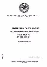 ГОСТ 26529-85 испытание на радиальное сжатие цена и методика