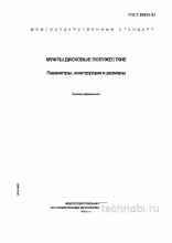 ГОСТ 26455-97: Муфты дисковые полужесткие, цена и подбор