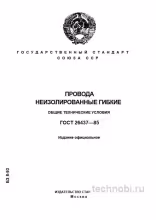 ГОСТ 26437-85: гибкие неизолированные провода — выбор, приемка, бюджет