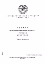 ГОСТ 263-75: Твердость резины по Шору А и цена контроля качества