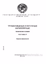 ГОСТ 2624-77: разбор капиллярных трубок, цены и требования