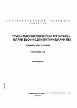 ГОСТ 2622-75: манометрические трубы БрОФ4-0,25 и Л63, цены