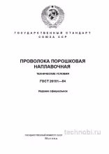 ГОСТ 26101-84: проволока порошковая наплавочная, цена и характеристики