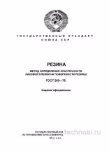 ГОСТ 260-75: Разбор метода определения эластичности лаковой пленки на резине
