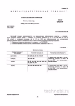 ГОСТ 25923-89 затворы дисковые регулирующие параметры и цены