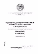 ГОСТ 25553-82: Гидроцилиндры — Полный разбор стандарта и требований